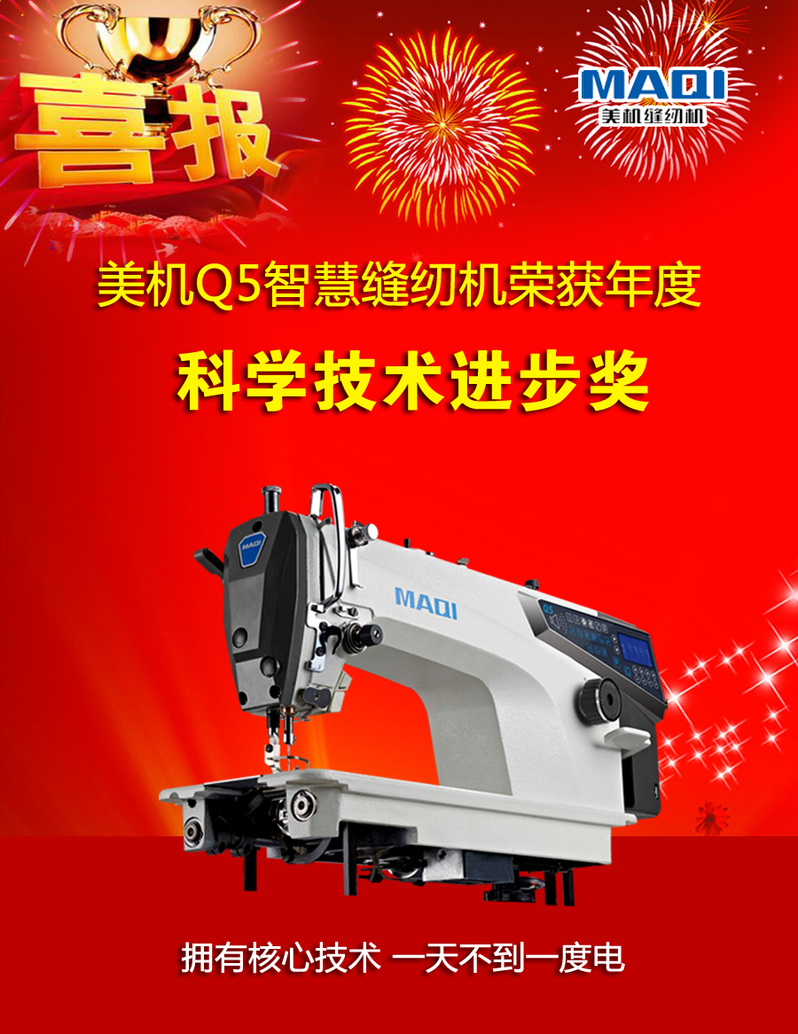 喜讯！美机Q5荣获年度科学手艺前进奖