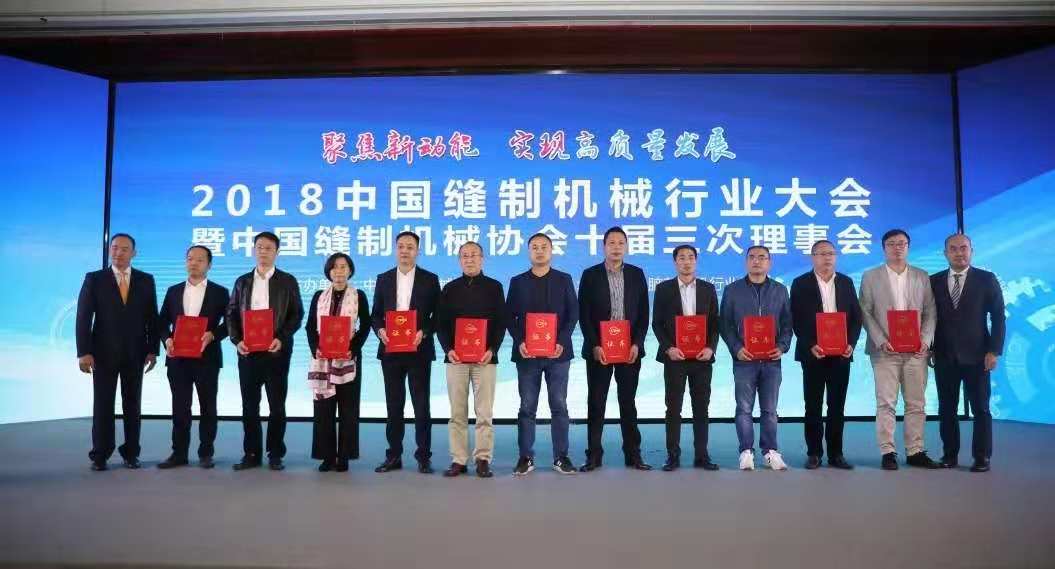 美机两专利获2018缝纫机行业优异专利二、三等奖