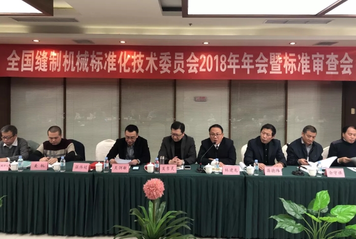 美机被授予“天下缝制机械行业手艺标准先进起草单位”