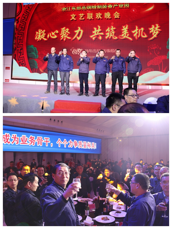 凝心聚力，，，共筑美机梦——浙江东部高端缝制装备工业园2019年迎新文艺联欢晚会精彩上演