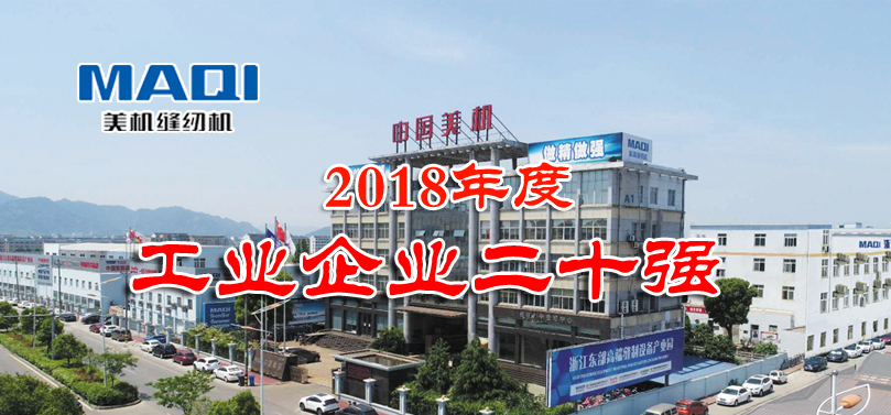 温岭市召开三级干部大会，，美机荣膺全市工业企业20强获表扬