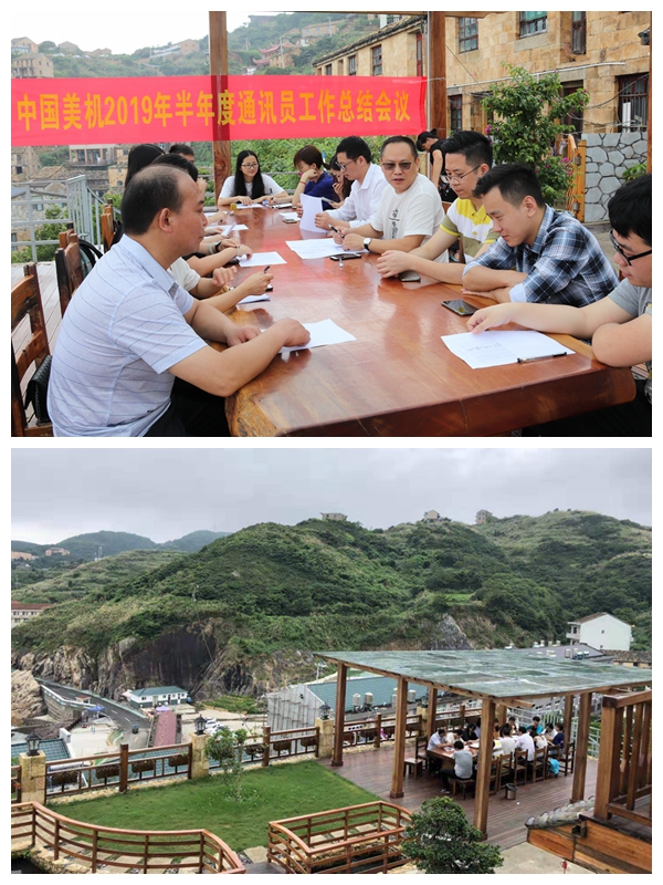 美机新媒体通讯员事情聚会乐成召开